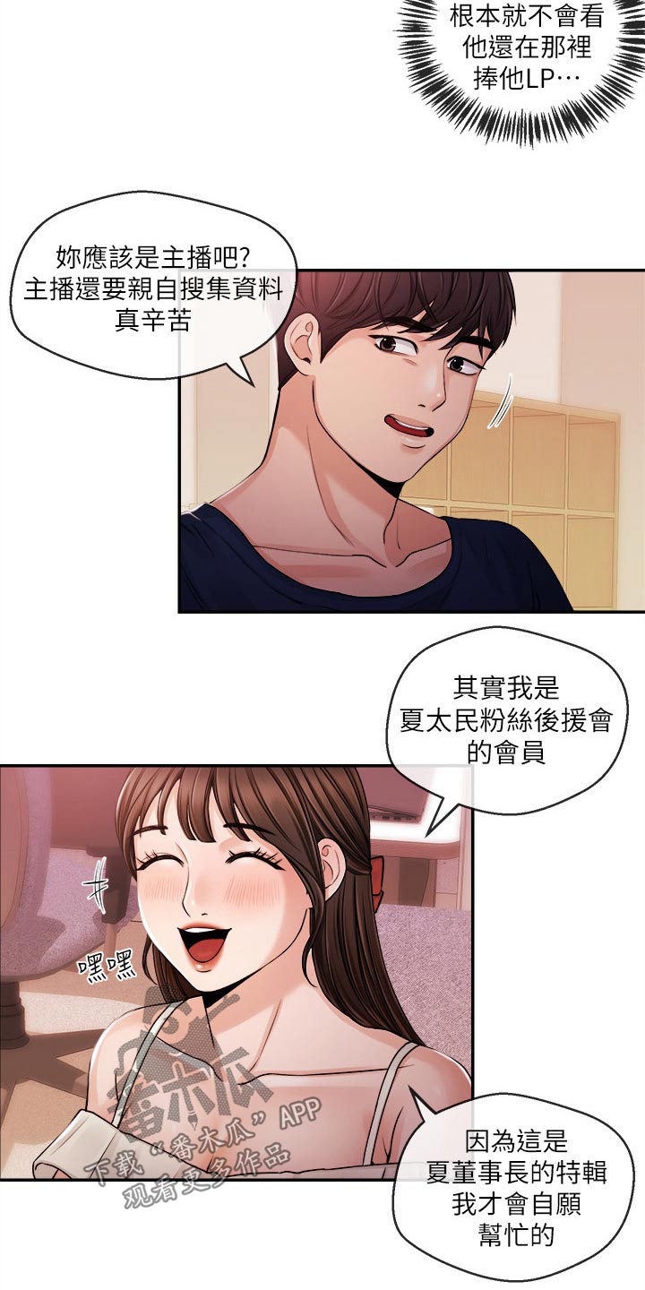 职场主播漫画,第46章：我来帮你1图