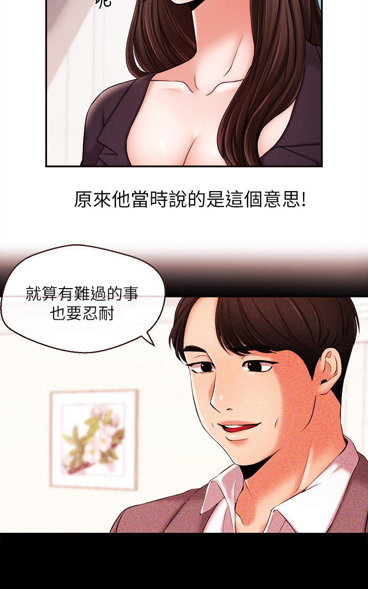 职场着装礼仪图片漫画,第38章：靠山1图