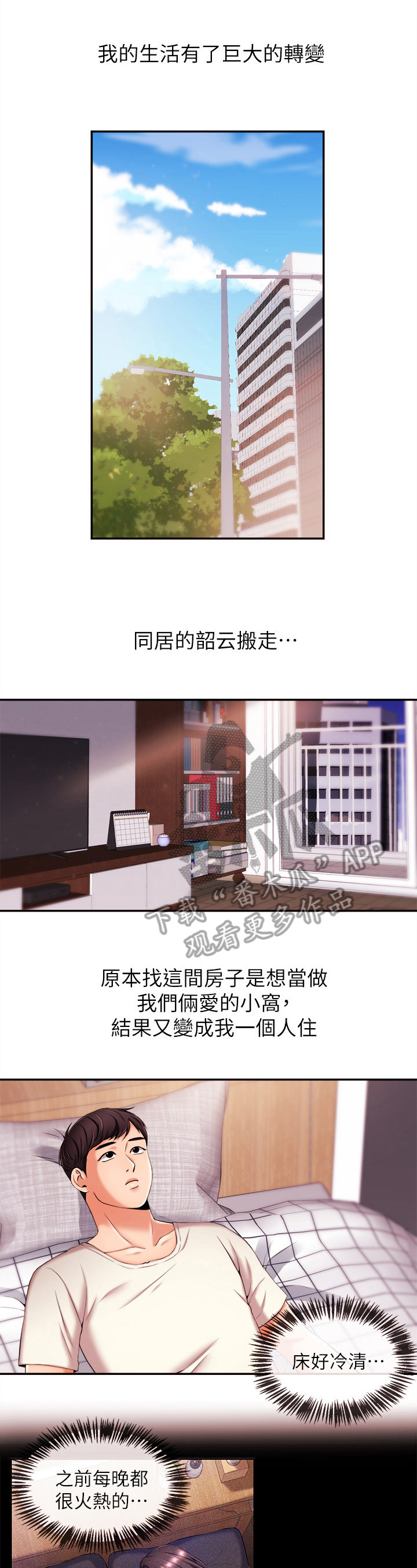 职场主题现代舞漫画,第35章：适应1图