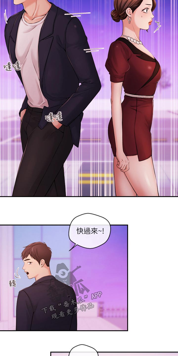 职场主管开始利用别人打压你 该怎么破局漫画,第61章：大喊2图