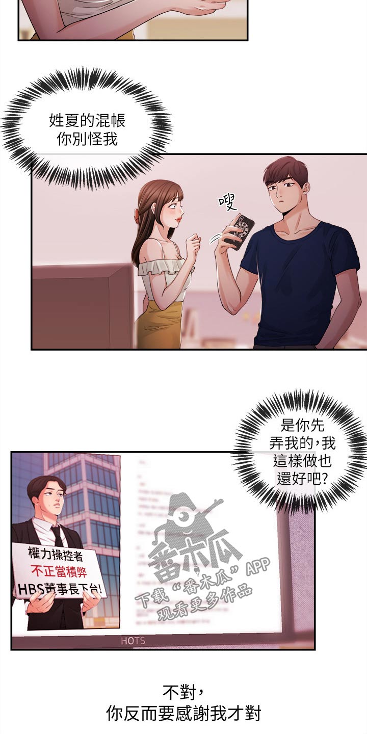 职场主管骚扰员工怎么办漫画,第46章：我来帮你1图