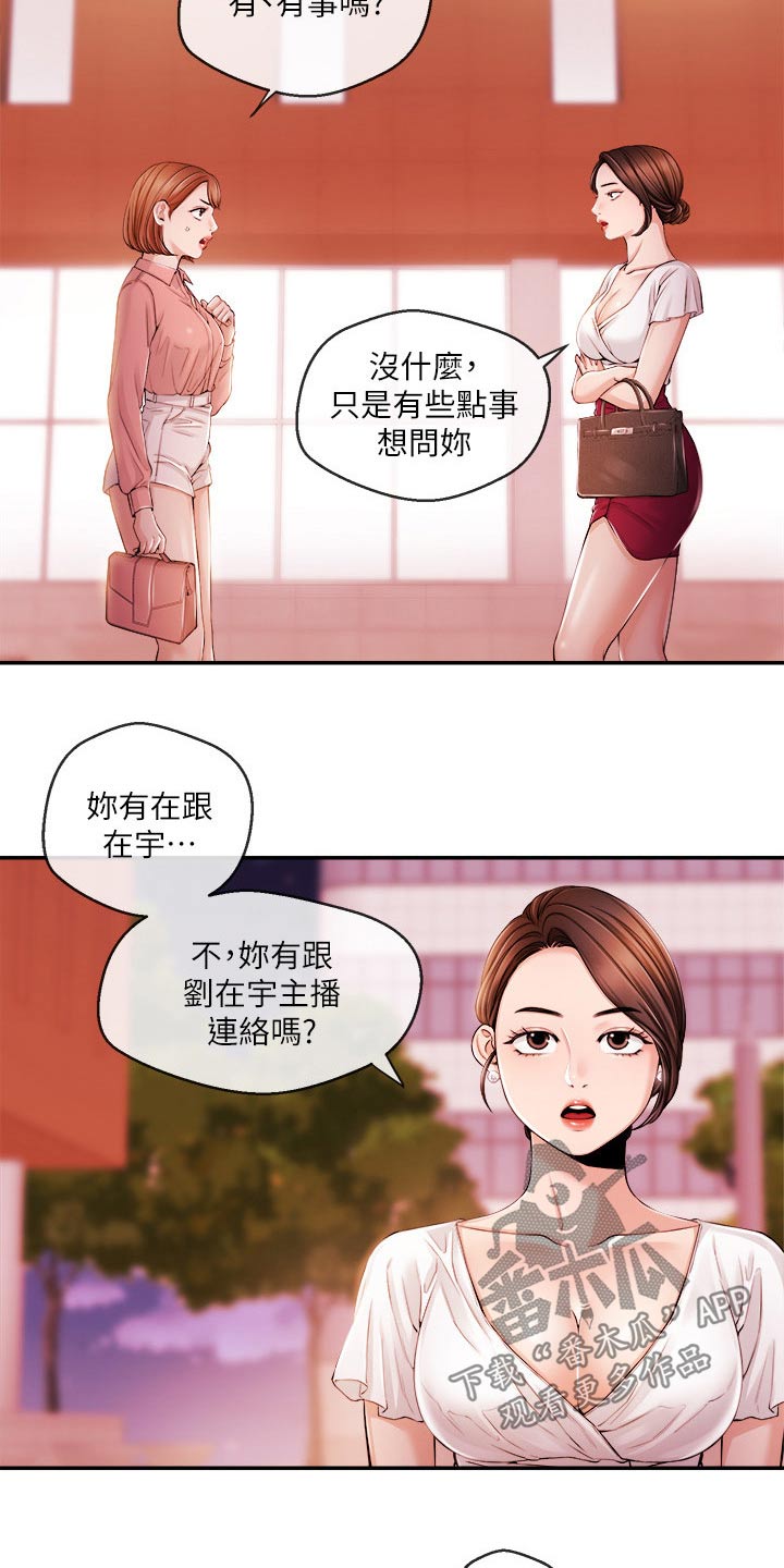 职场主管骚扰员工怎么办漫画,第51章：很想你1图