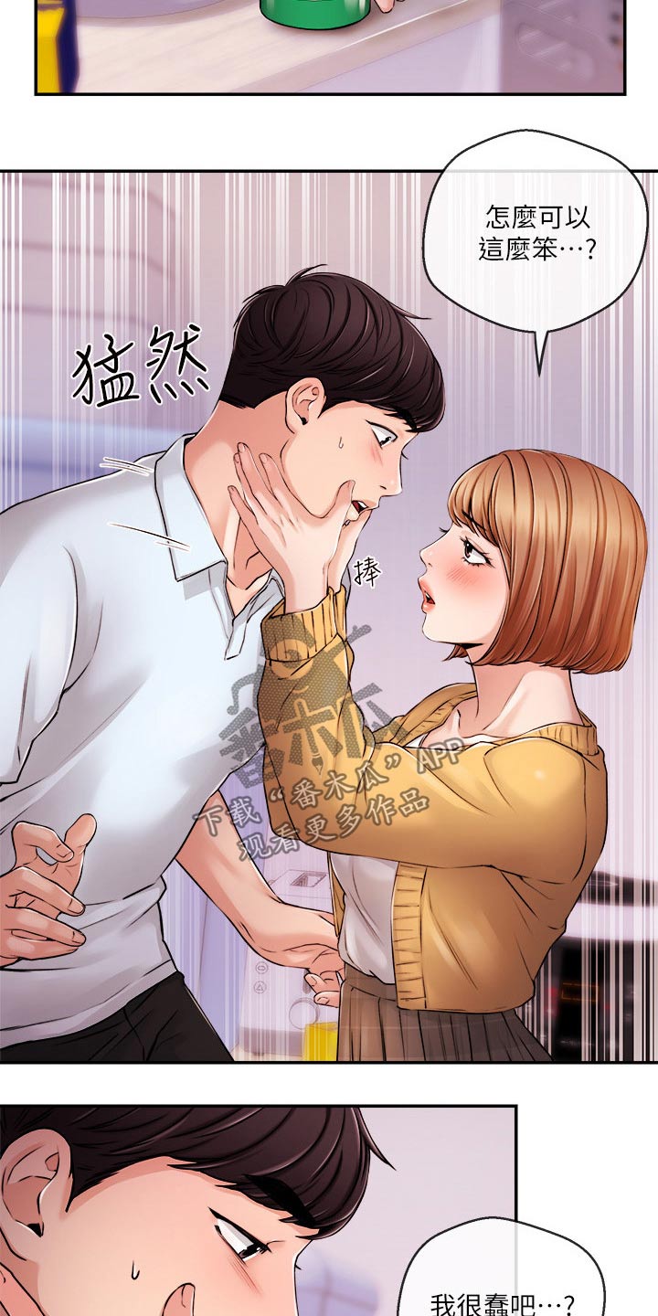 职场主管骚扰员工怎么办漫画,第54章：等等1图