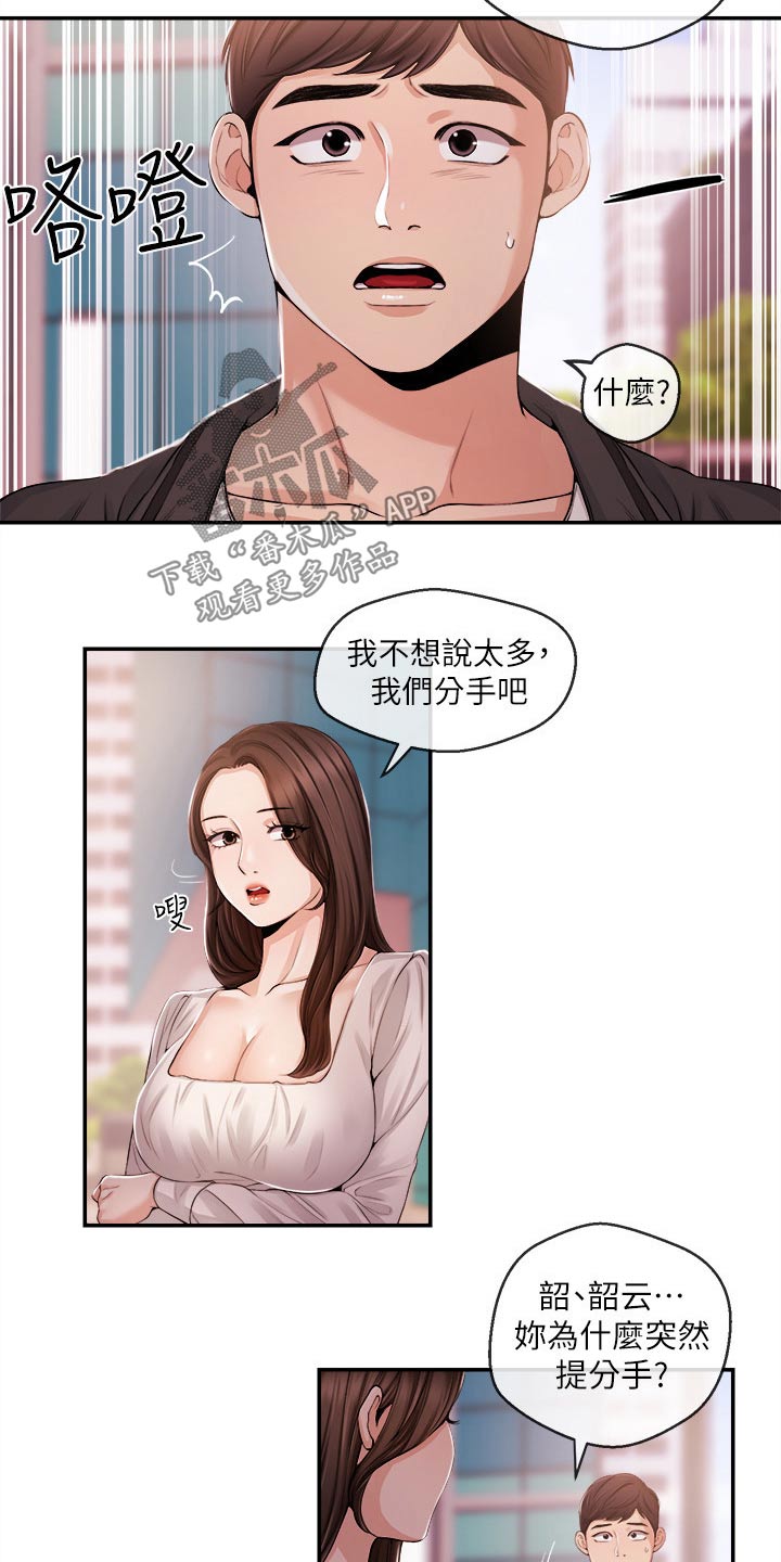 职场主播暖场话术技巧有哪些漫画,第45章：低谷1图