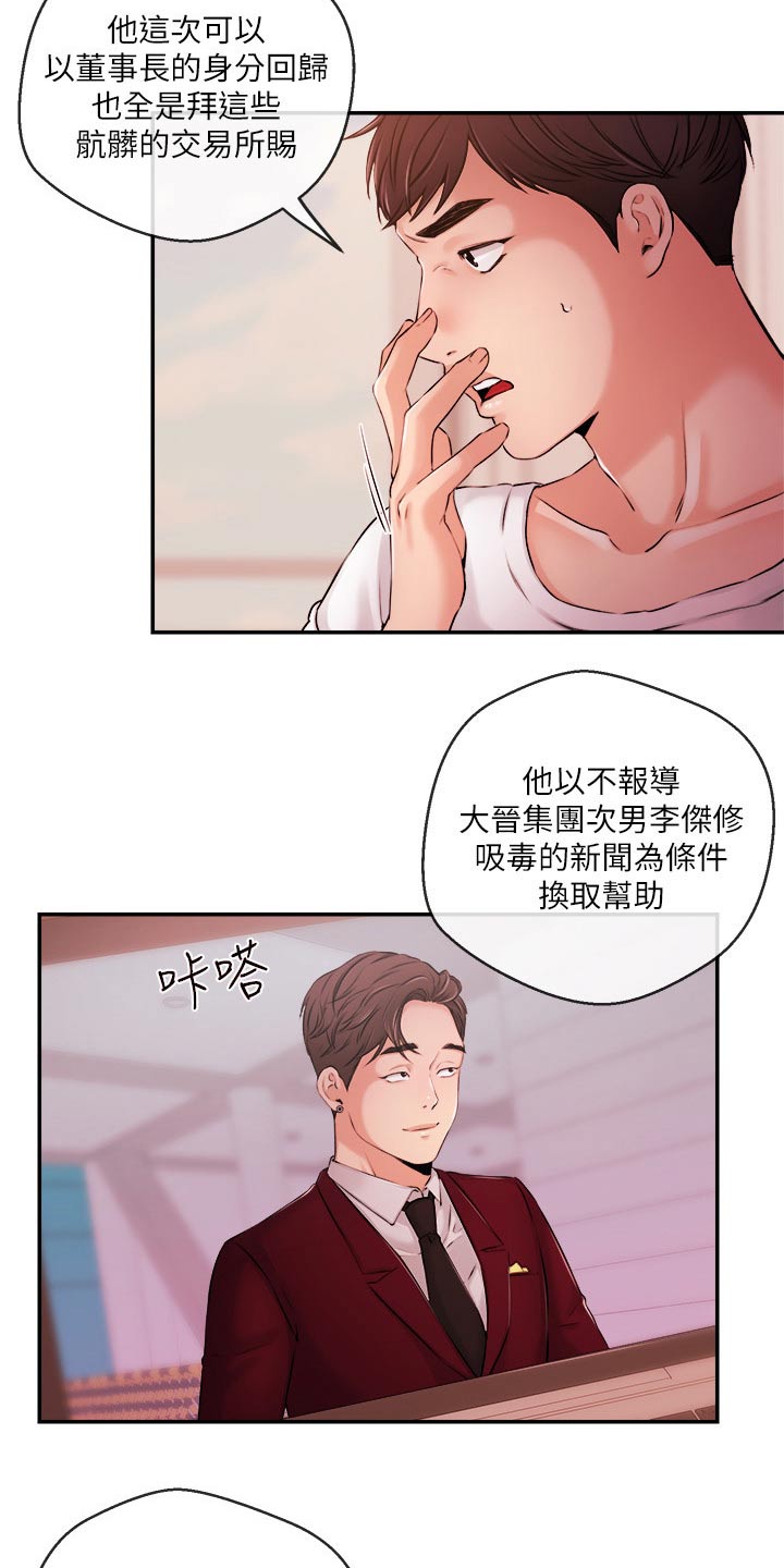 职场主管骚扰员工怎么办漫画,第63章：失望2图