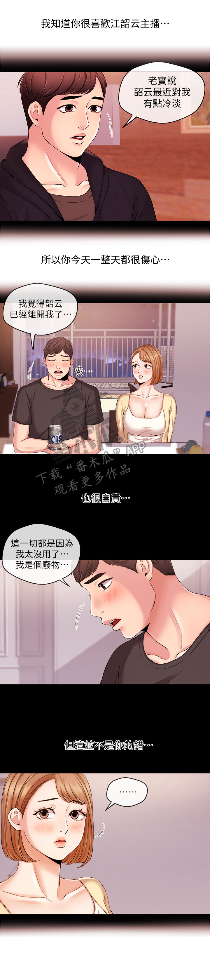 职场专业术语大全漫画,第42章：发现1图