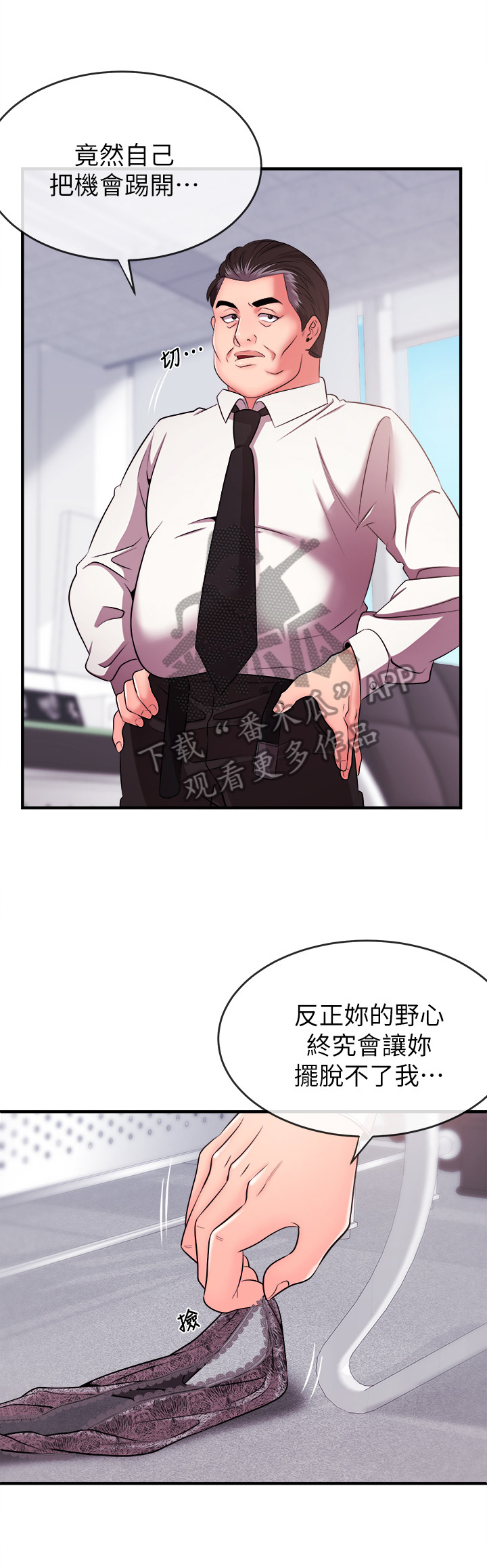 职场主题二次元画作漫画,第14章：碰见1图