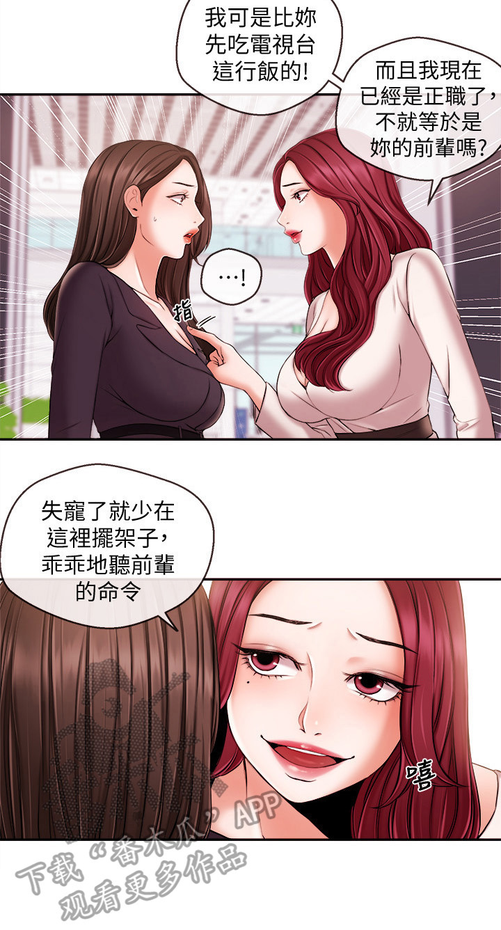 职场up主漫画,第36章：痛快1图