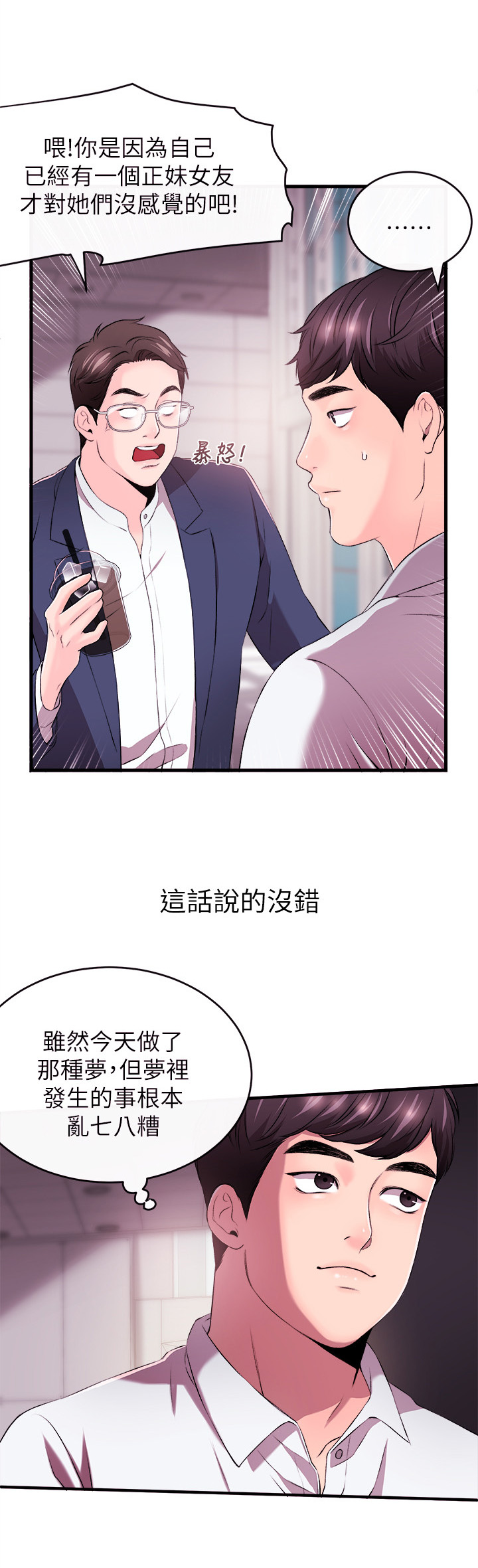 职场主播免费漫画在线漫画,第3章：女友1图