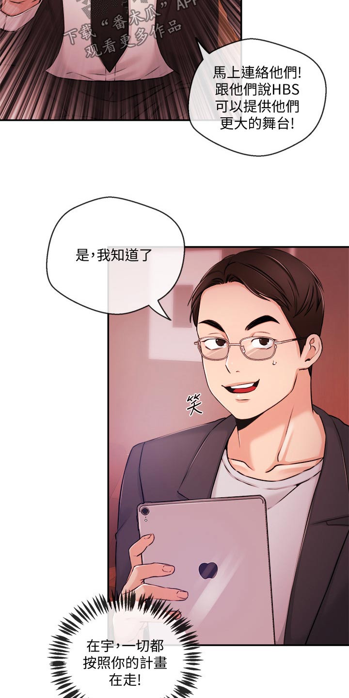 职场主播带货漫画,第59章：怎么是他1图