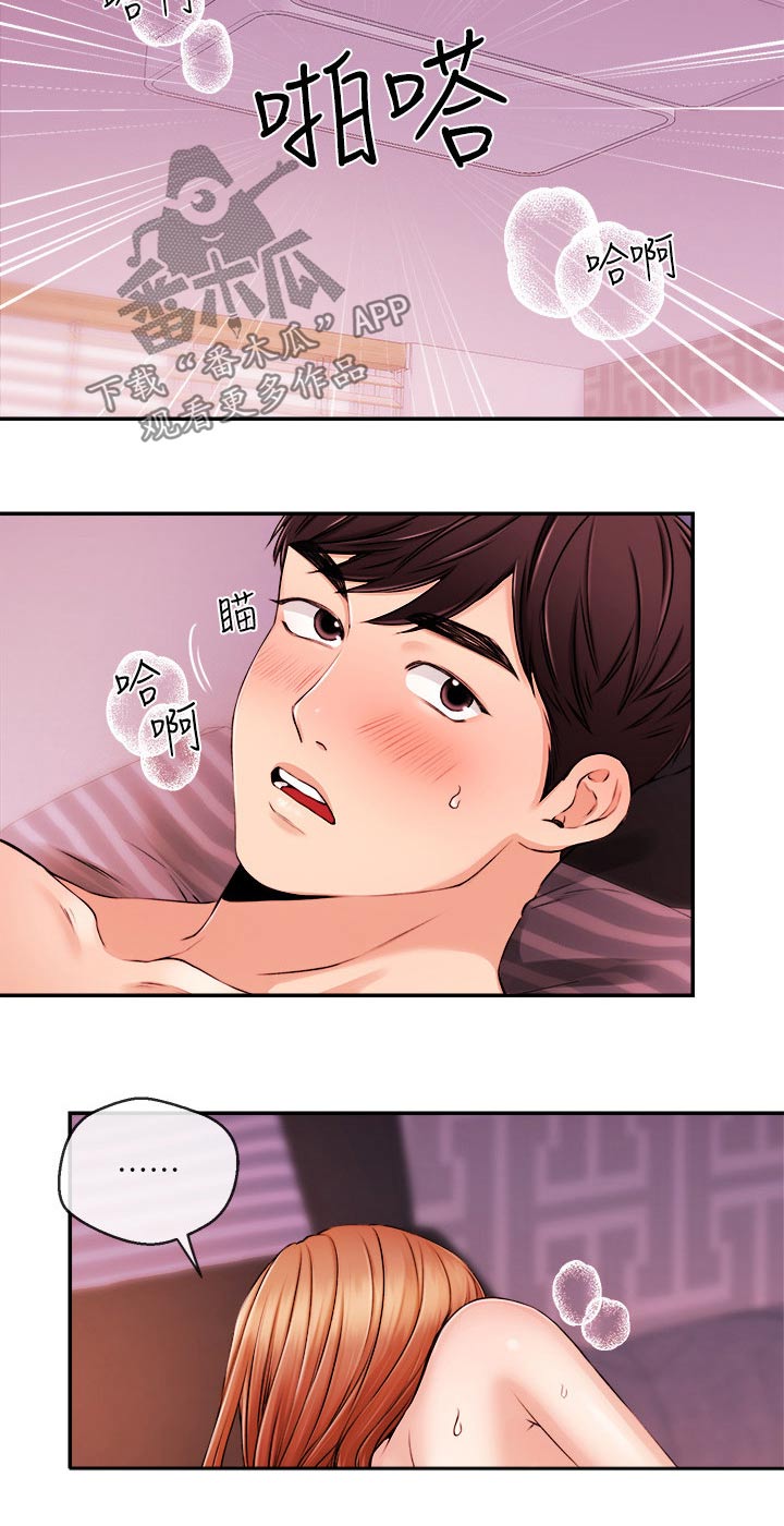 职场主管骚扰员工怎么办漫画,第55章：真的嘛1图