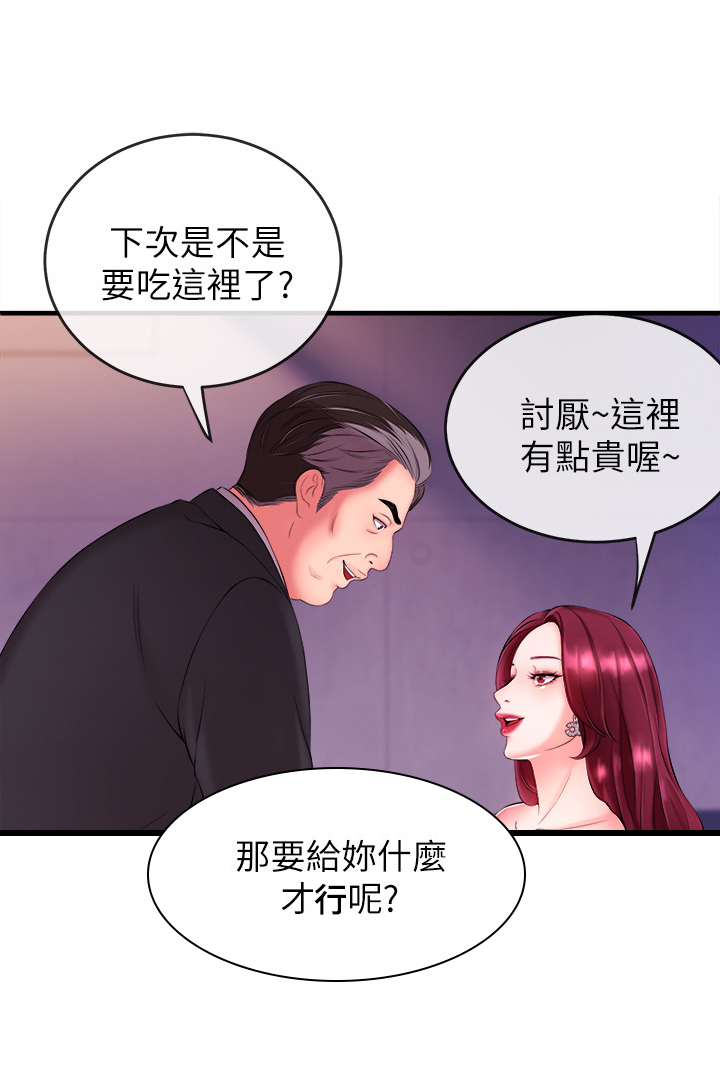 职场主播免费漫画版最新版本漫画,第7章：要求1图