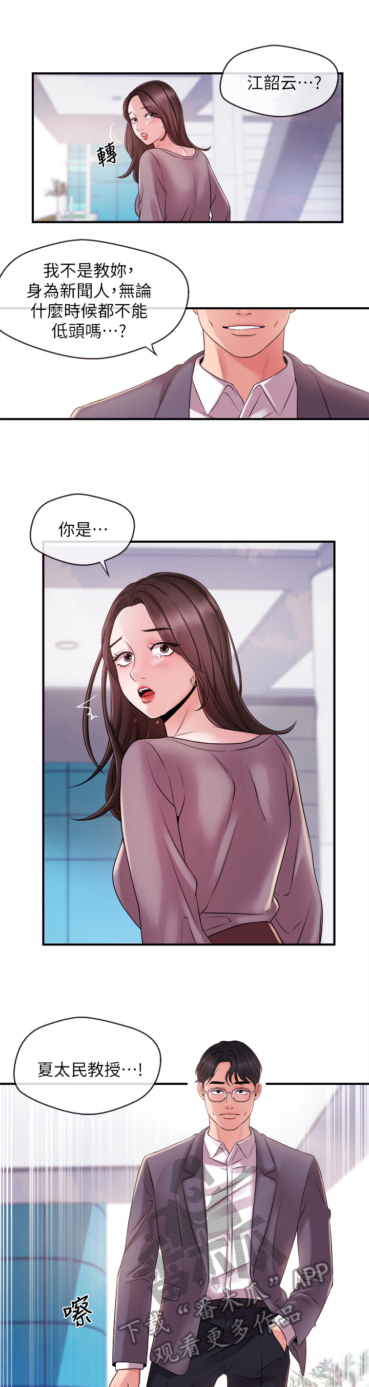 职场主管的说话技巧漫画,第25章：憧憬的人1图