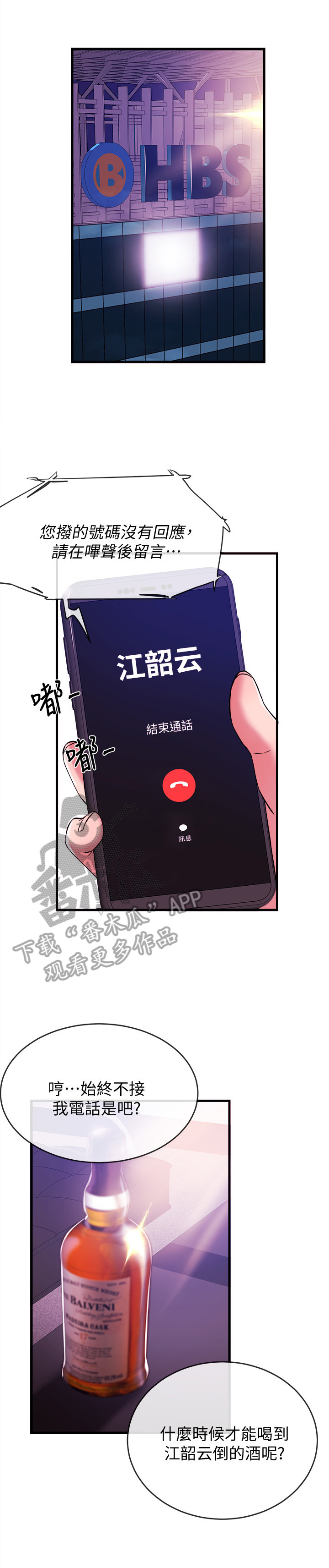 职场主管如何管理下属漫画,第4章：打招呼2图