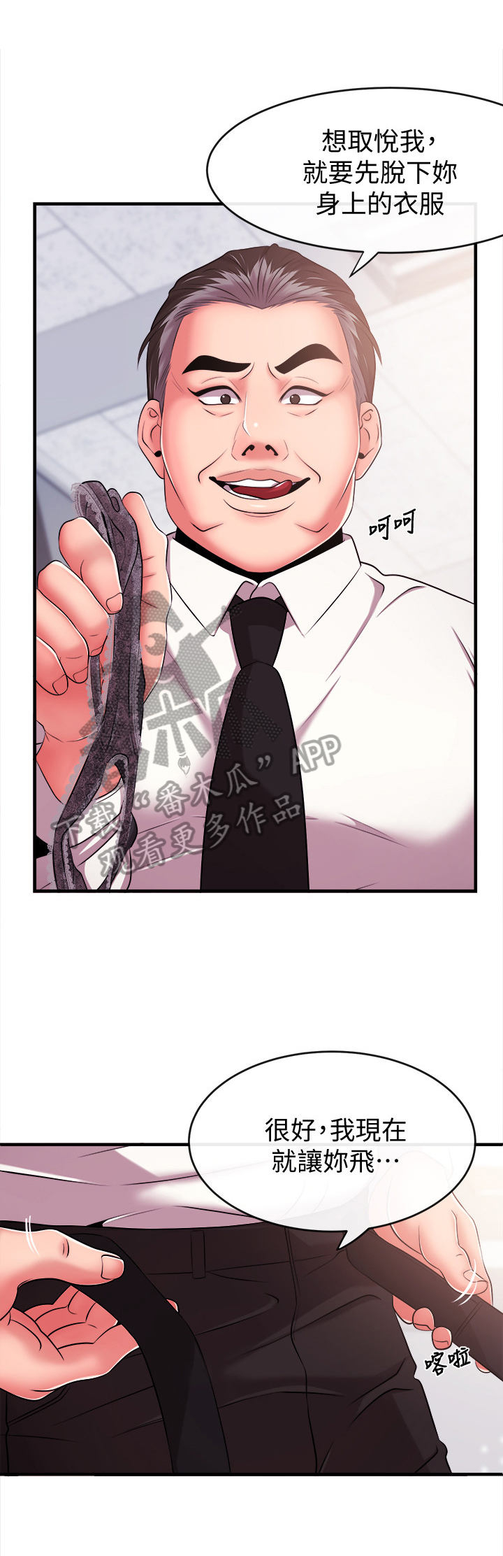 职场装饰漫画,第13章：逃离2图