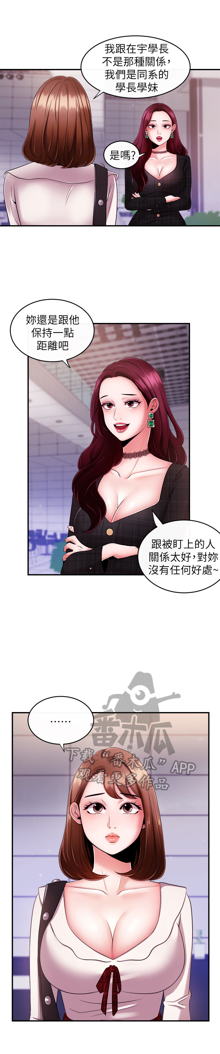 职场主管穿搭漫画,第18章：下定决心1图