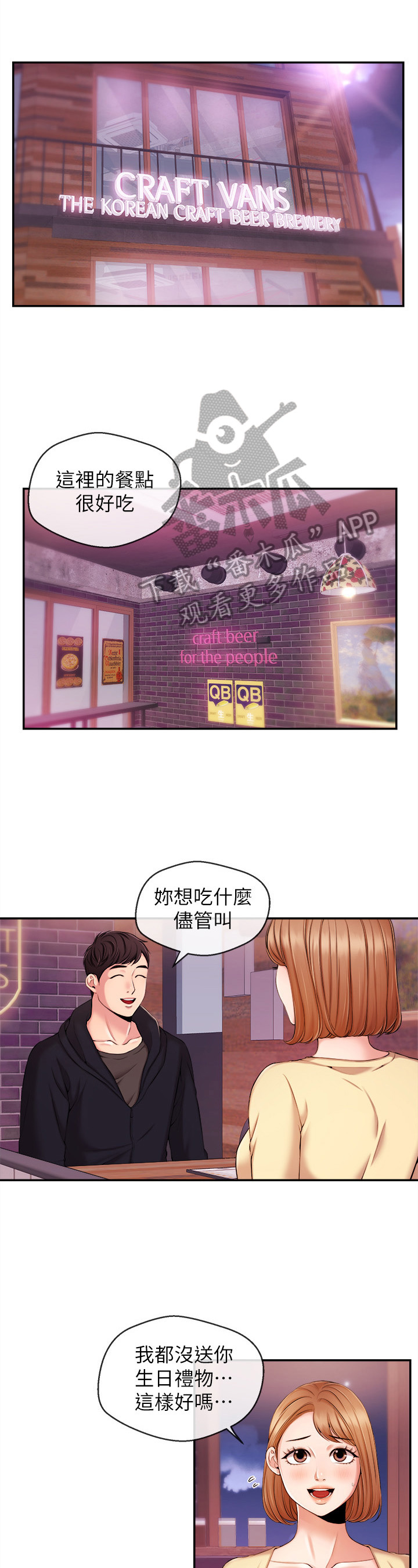 职场祝福语简短漫画,第40章：无法控制1图