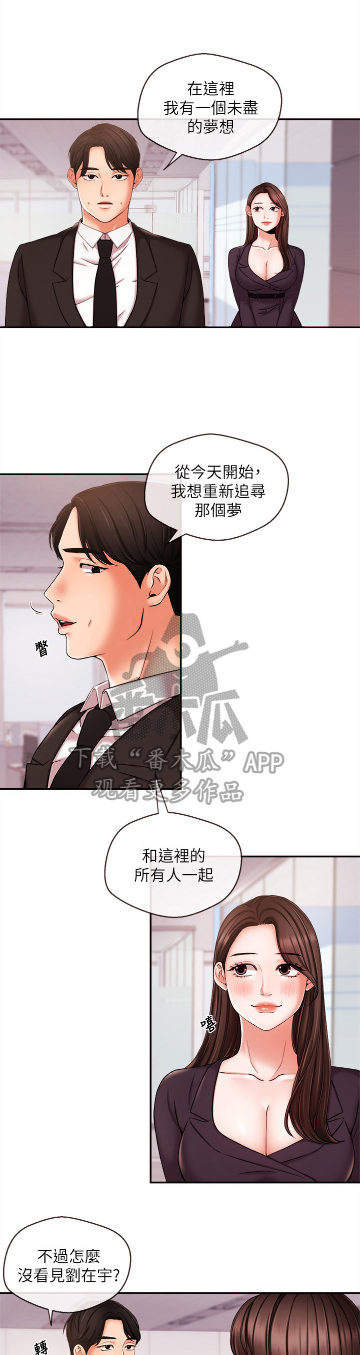 职场主播漫画,第39章：生日1图