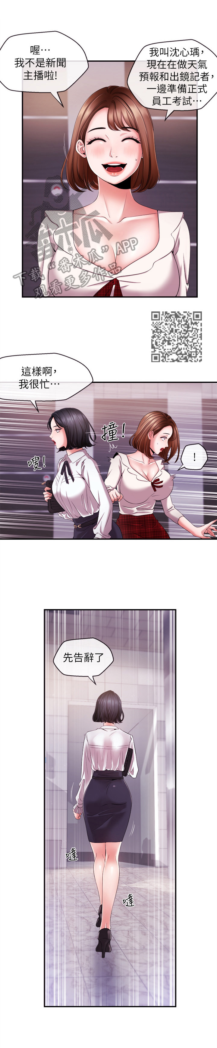 职场主播搞笑漫画,第21章：差别1图