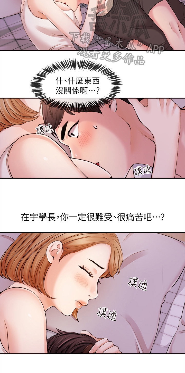 职场专业术语大全漫画,第42章：发现2图