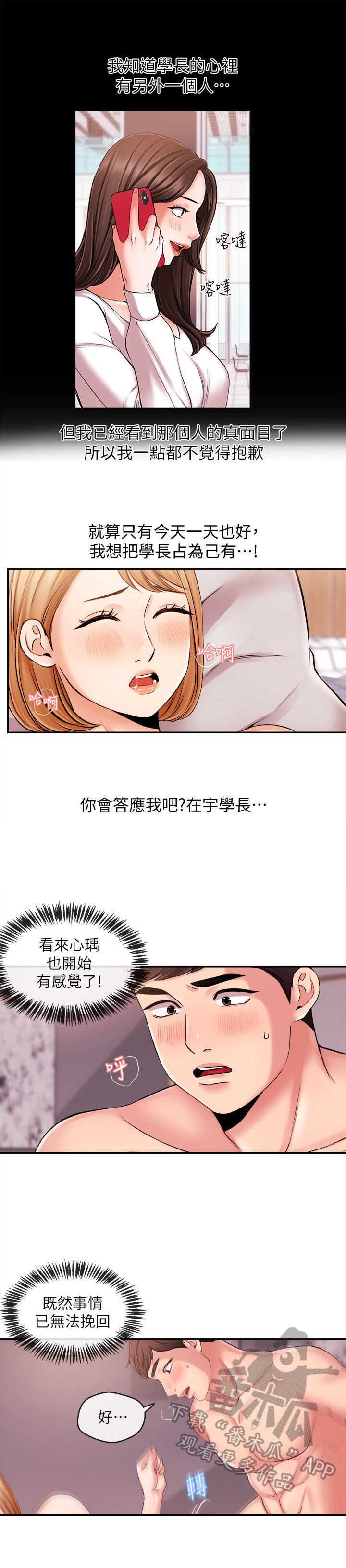 职场主播韩国漫画漫画,第44章：怎么回答1图