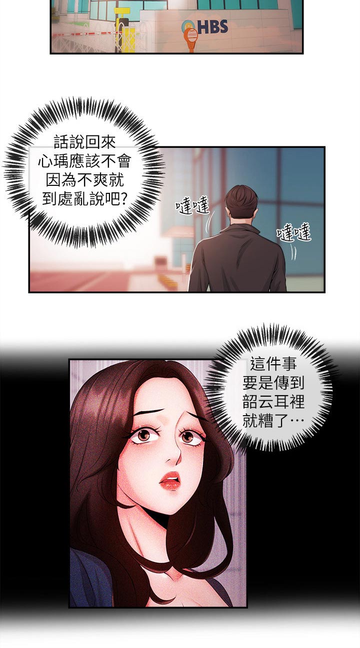 职场主播韩漫免费阅读漫画,第45章：低谷2图