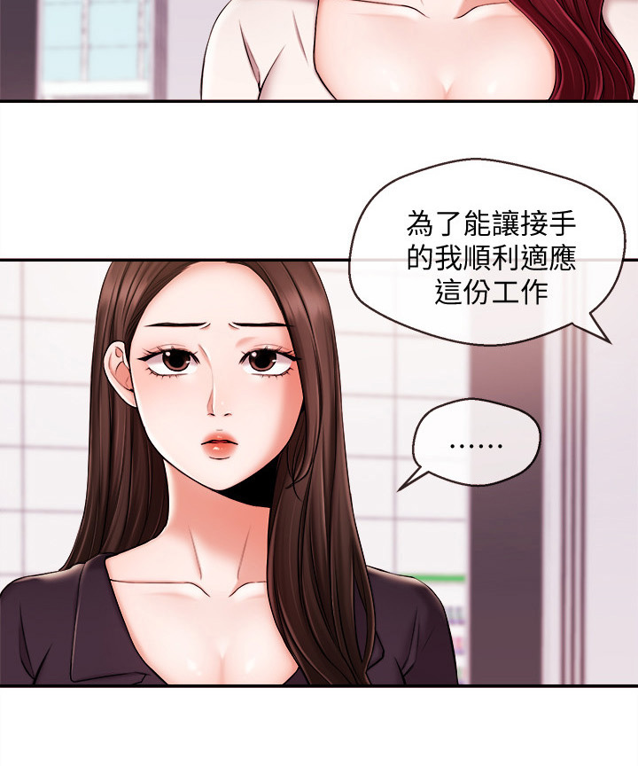 职场博主漫画,第36章：痛快1图