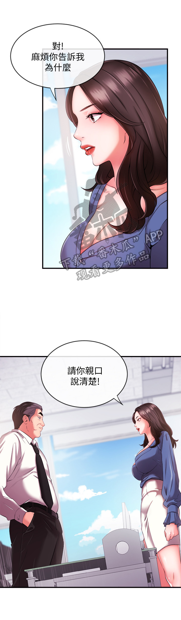 职场主播开场话术漫画,第11章：疯子2图