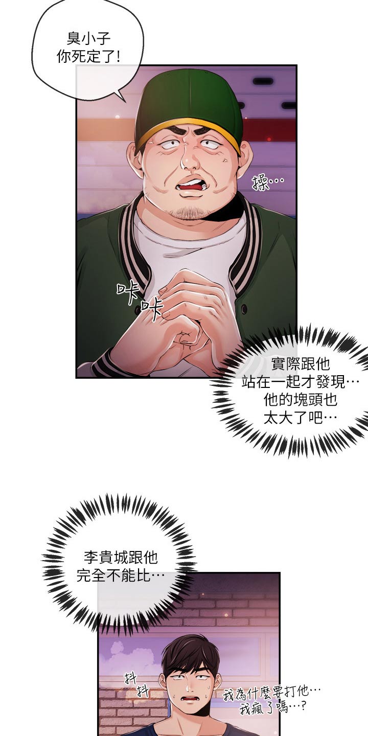 职场主播在线观看漫画,第49章：暴揍2图