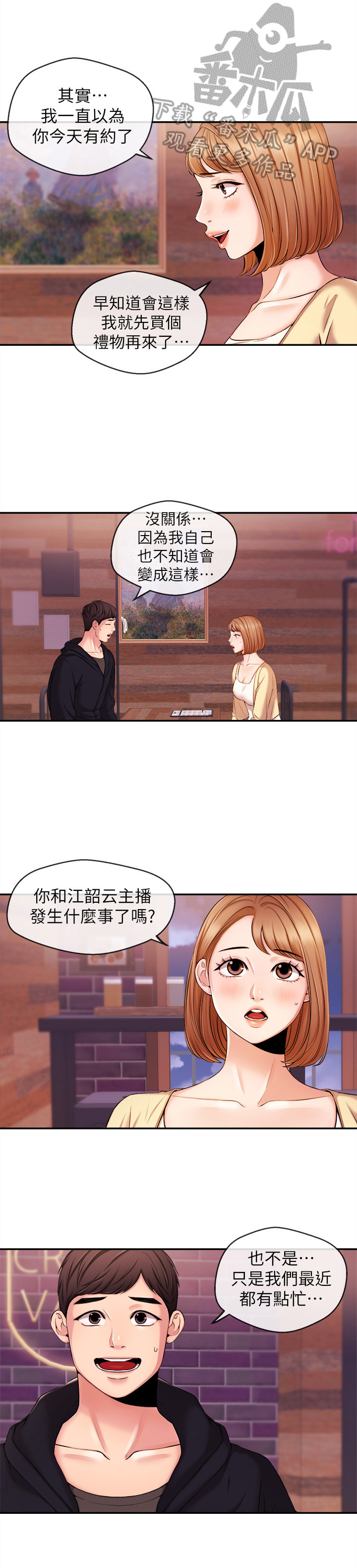 职场主动工作的技巧漫画,第40章：无法控制1图