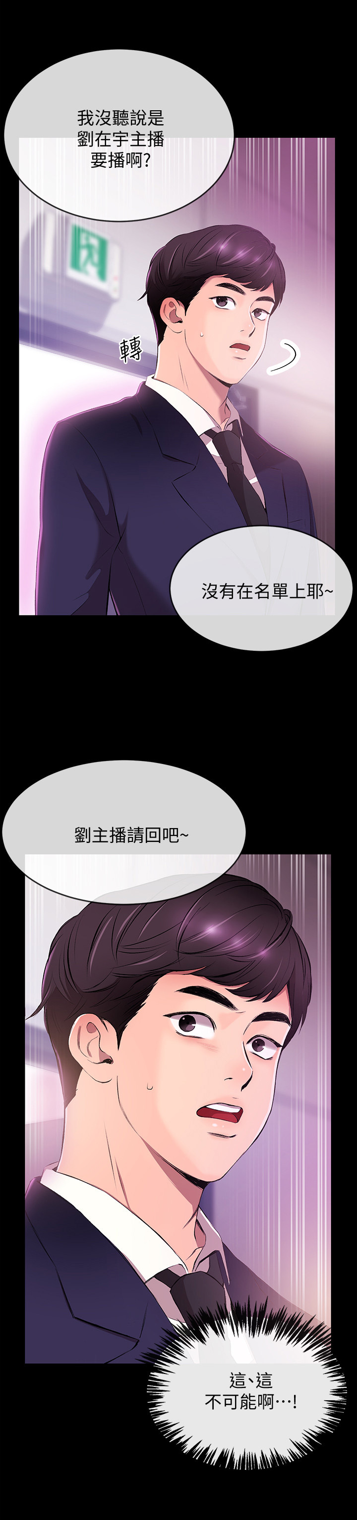 职场主播带货漫画,第1章：梦1图