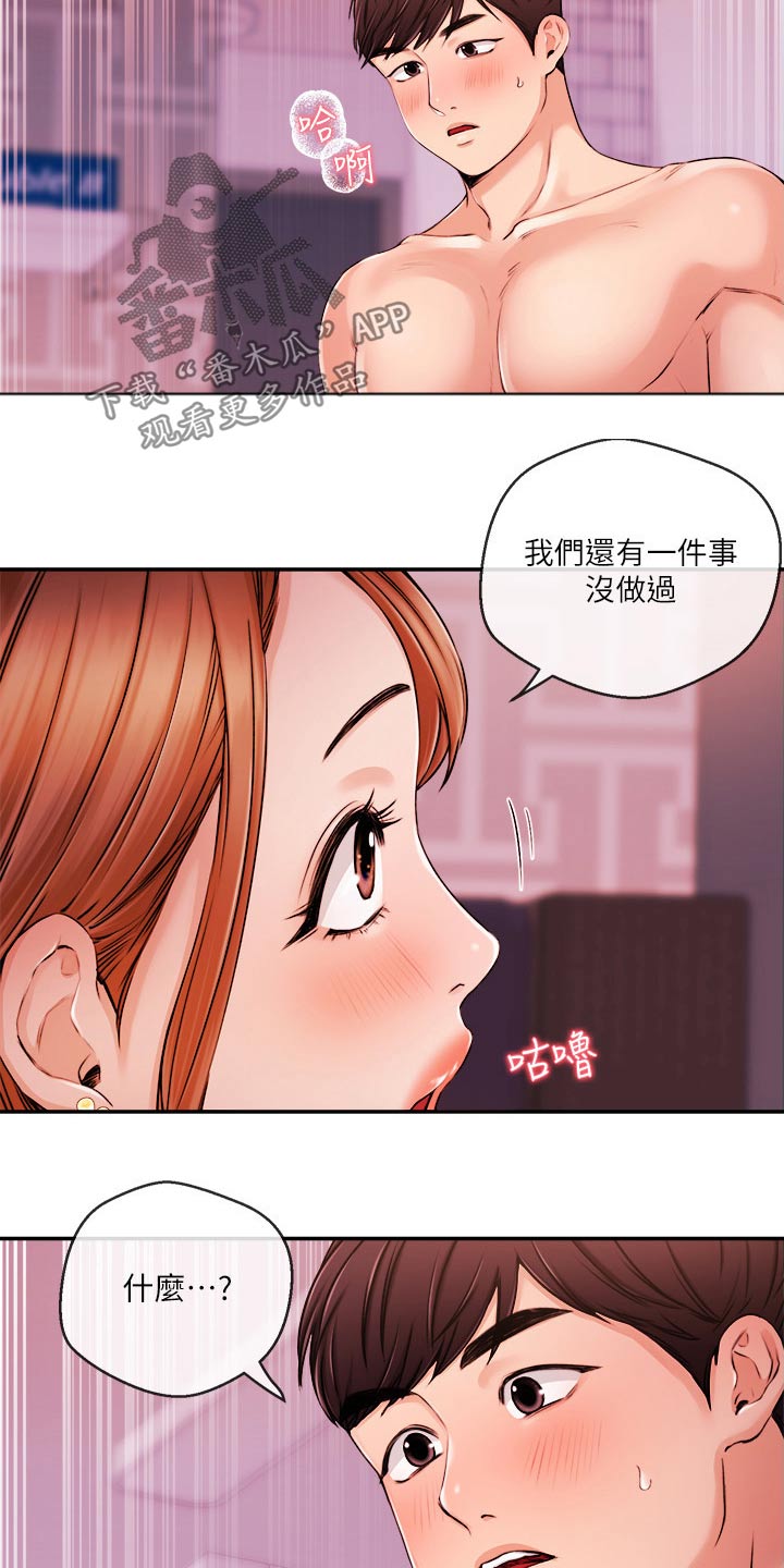 职场励志语录漫画,第55章：真的嘛1图