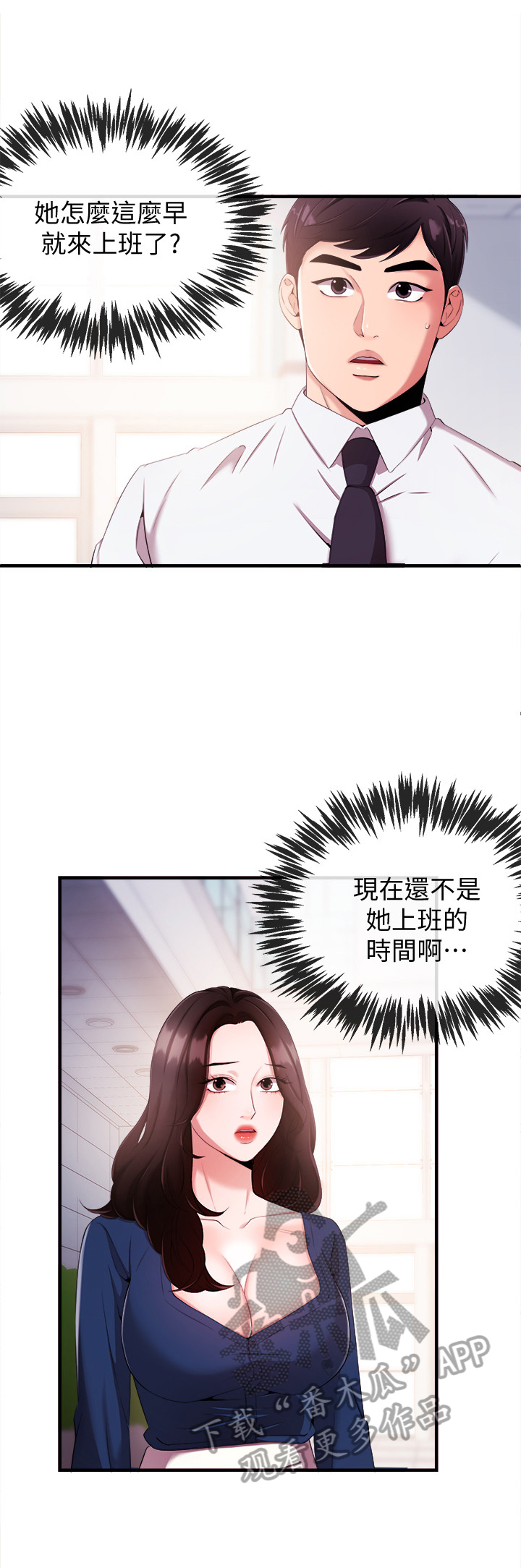 主播的岗位职责描述漫画,第15章：训斥2图