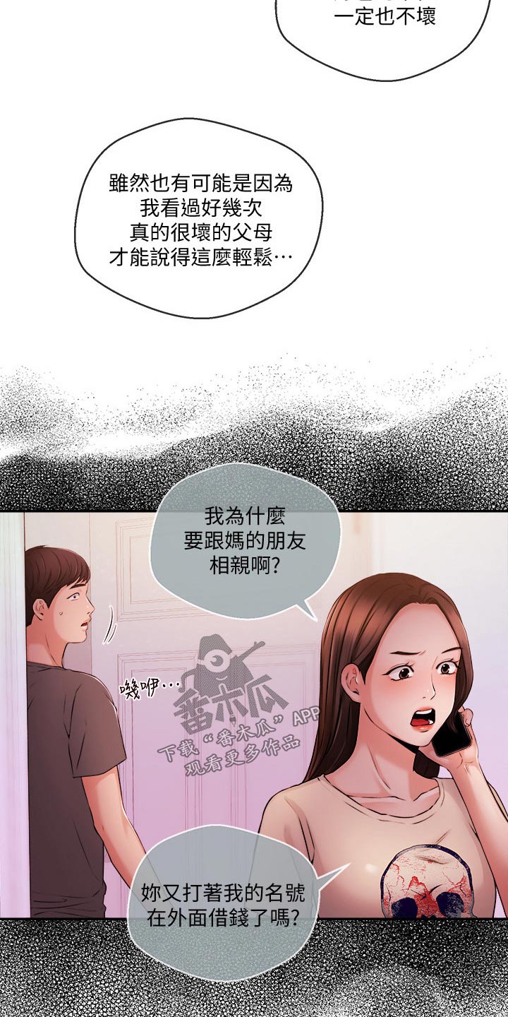 职场主次关系漫画,第63章：失望2图