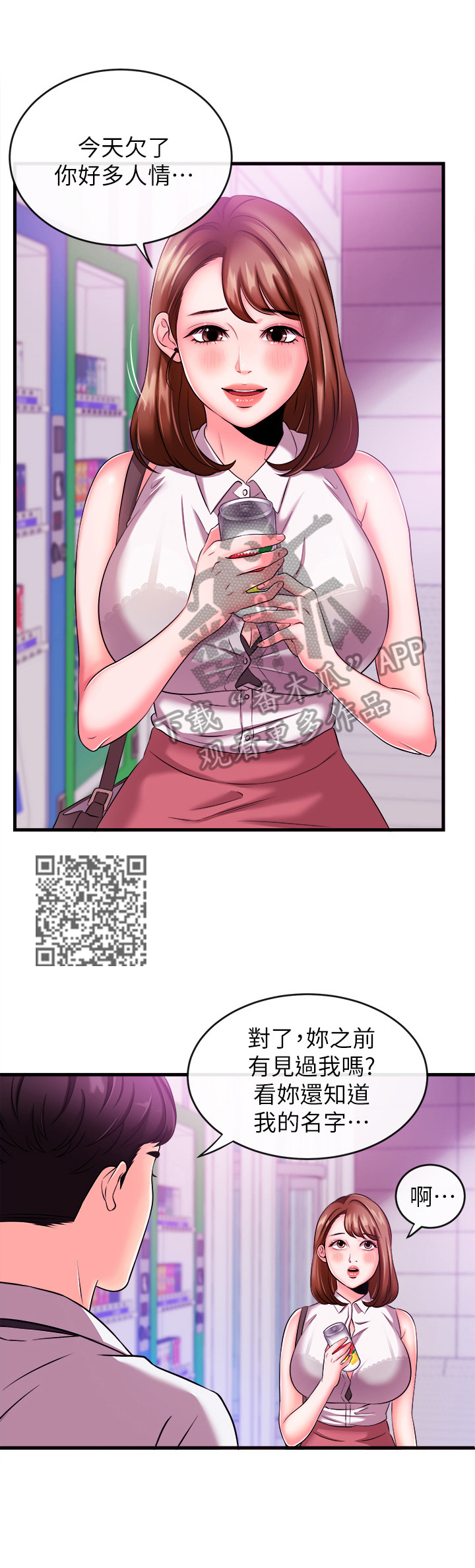 职场主持人开场话术漫画,第10章：学妹后辈1图