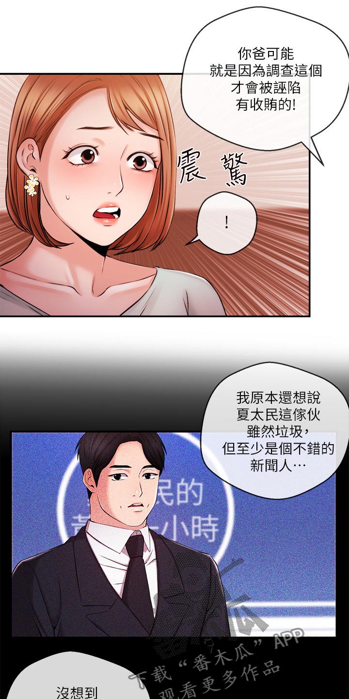 职场主管骚扰员工怎么办漫画,第63章：失望1图