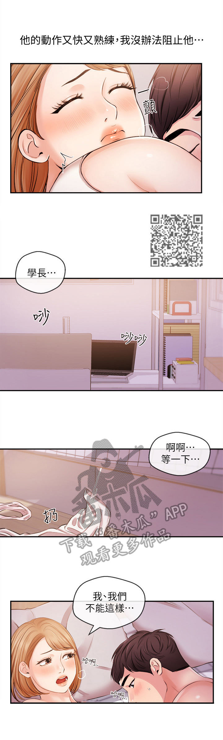 职场主播动漫漫画,第43章：理由2图