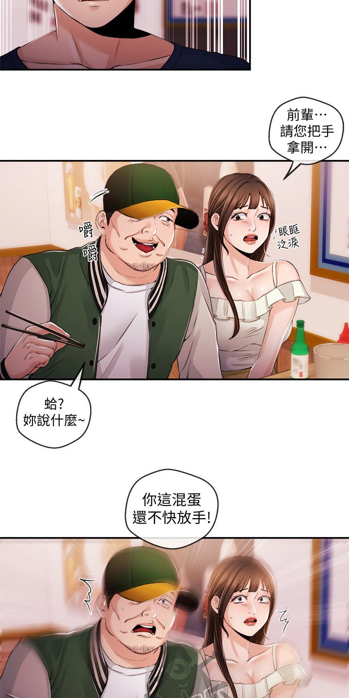 职场主管骚扰员工怎么办漫画,第48章：一拳2图