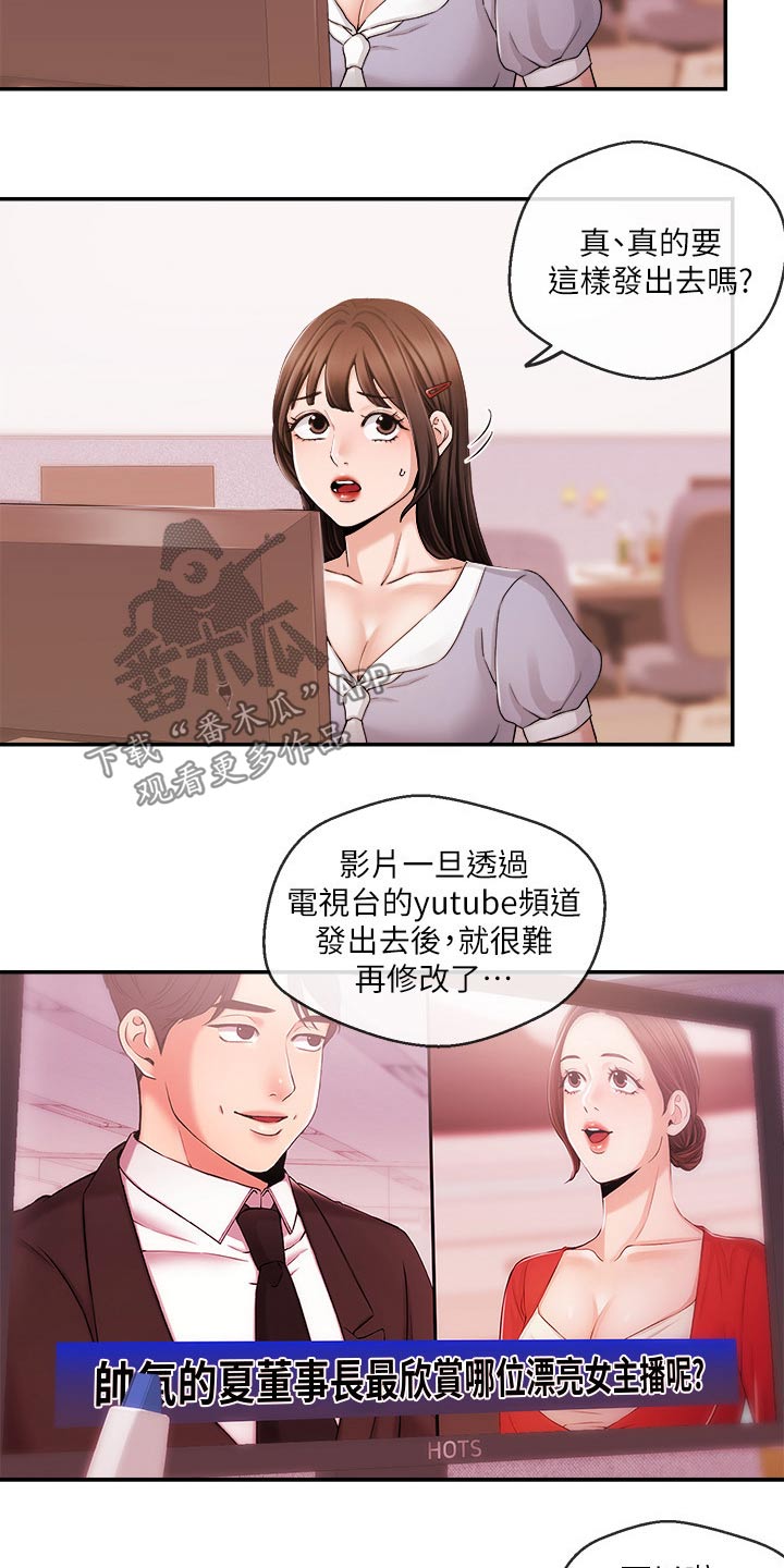 打工人职场主播漫画,第52章：打扰了2图