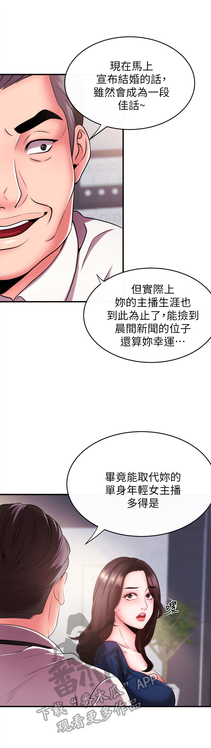 聊天主播道具漫画,第12章：威胁2图