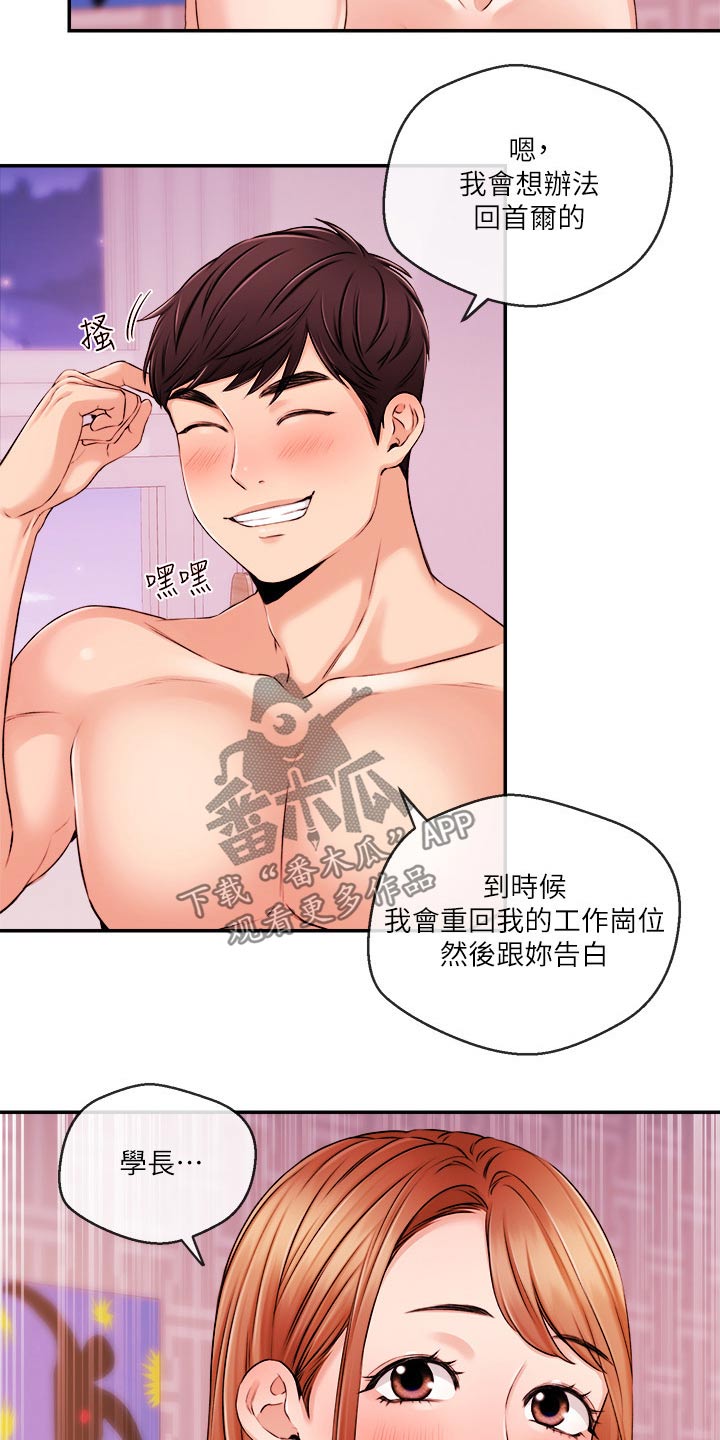 职场主管骚扰员工怎么办漫画,第55章：真的嘛1图