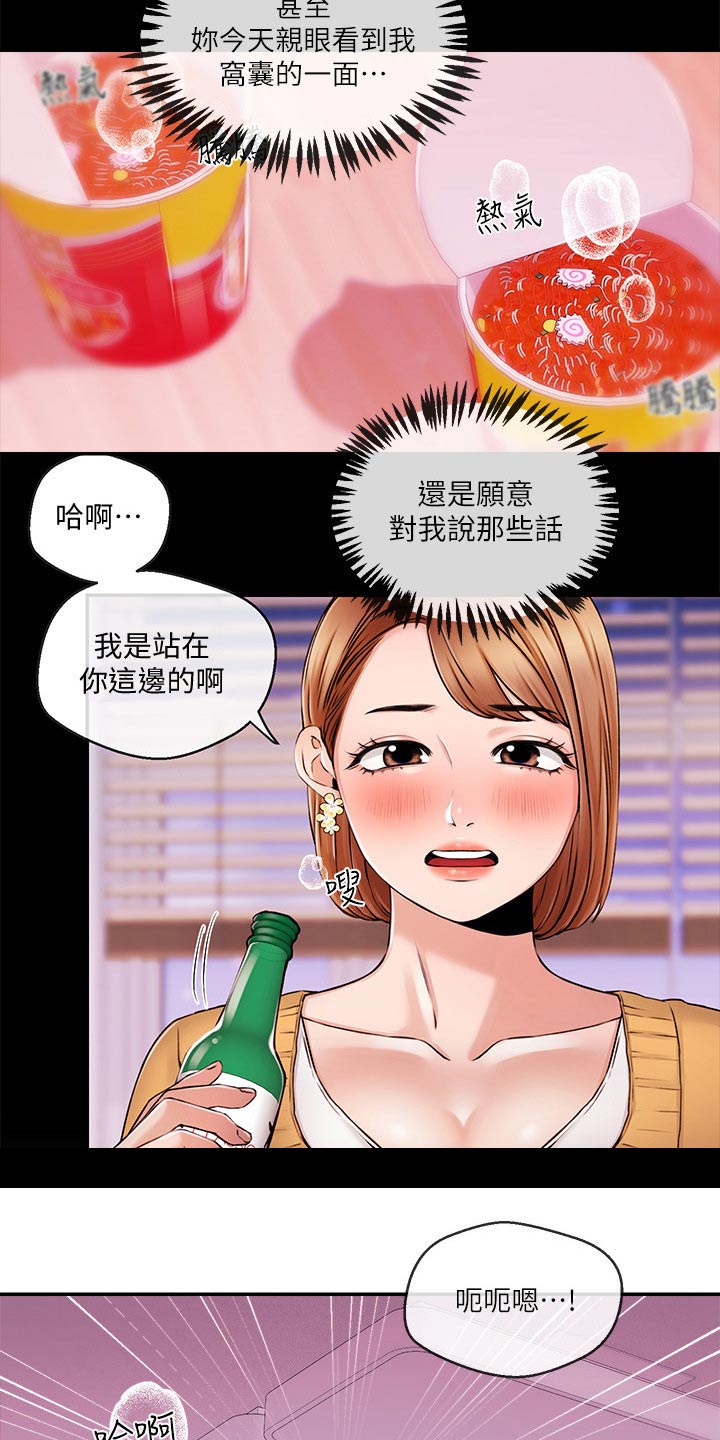 职场主播排行榜前十名名单漫画,第55章：真的嘛2图