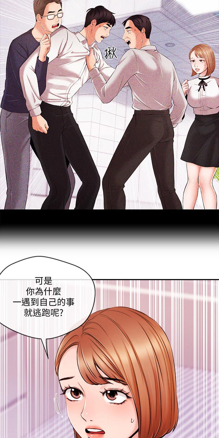 职场主管骚扰员工怎么办漫画,第54章：等等2图