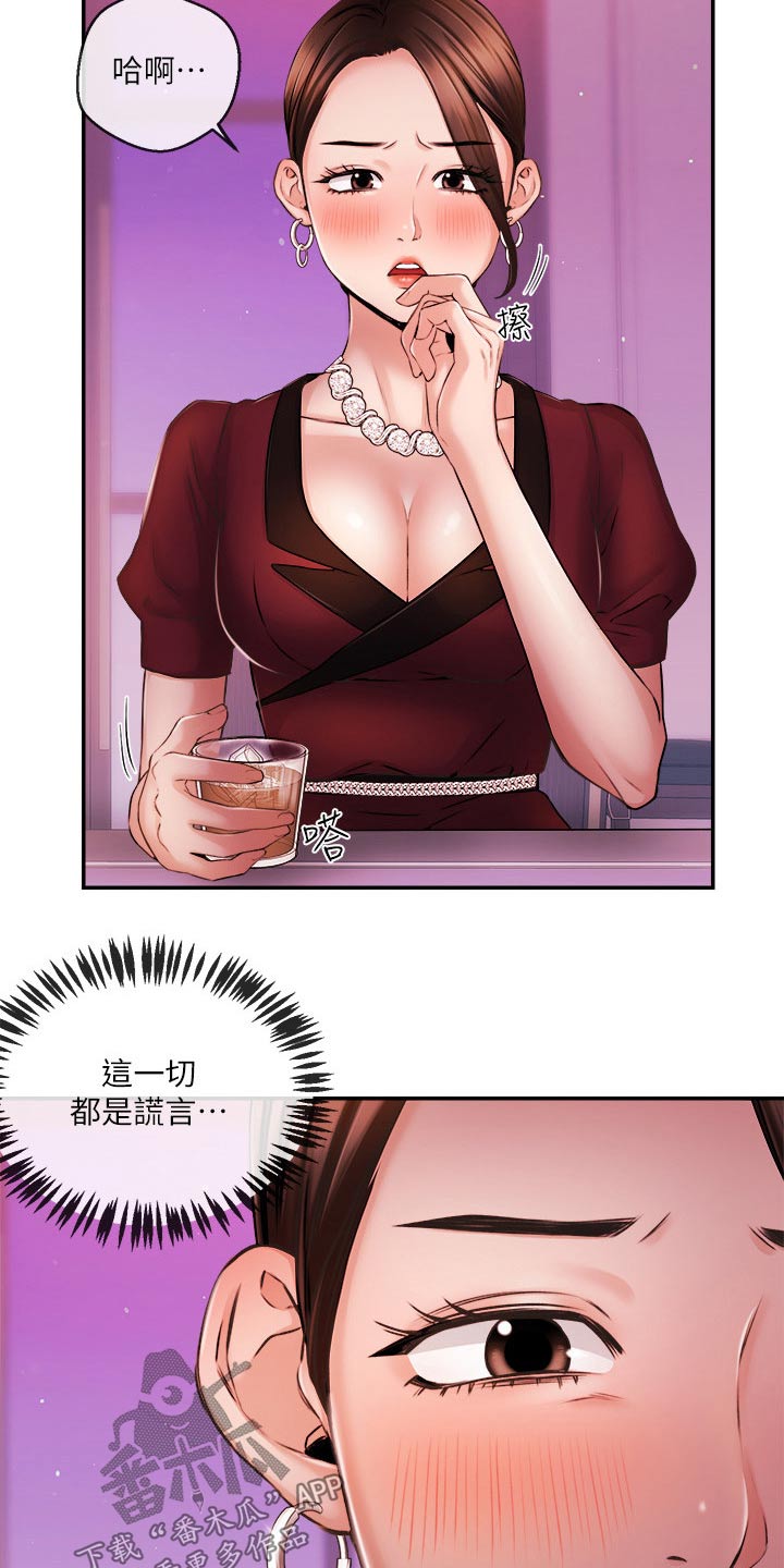 职场主管骚扰员工怎么办漫画,第61章：大喊2图