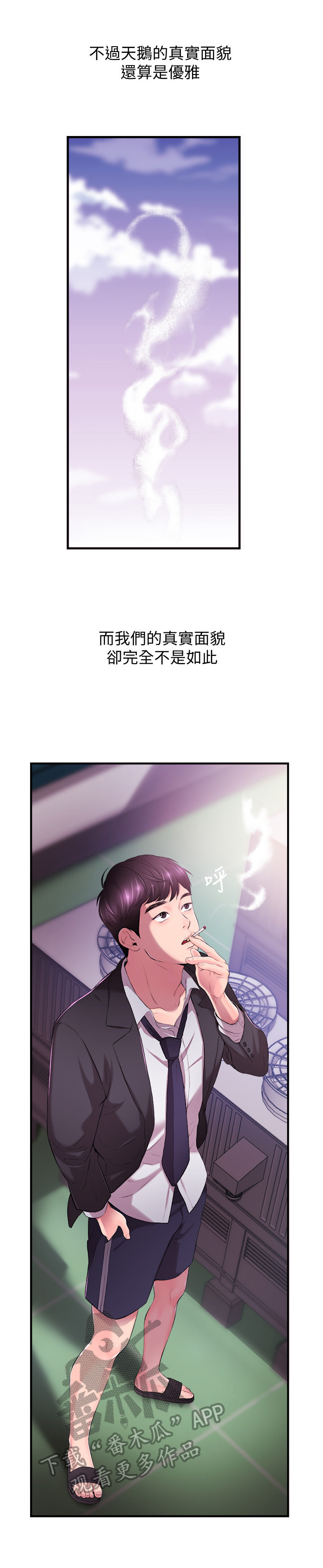 职场主播漫画免费观看漫画,第2章：代主播2图