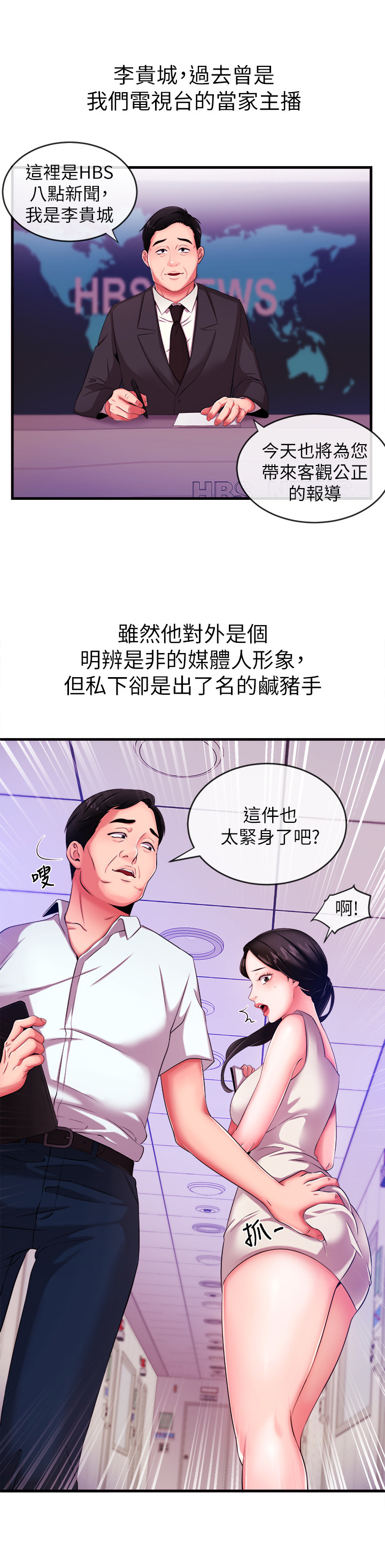 职场主管骚扰员工怎么办漫画,第9章：引人注目1图
