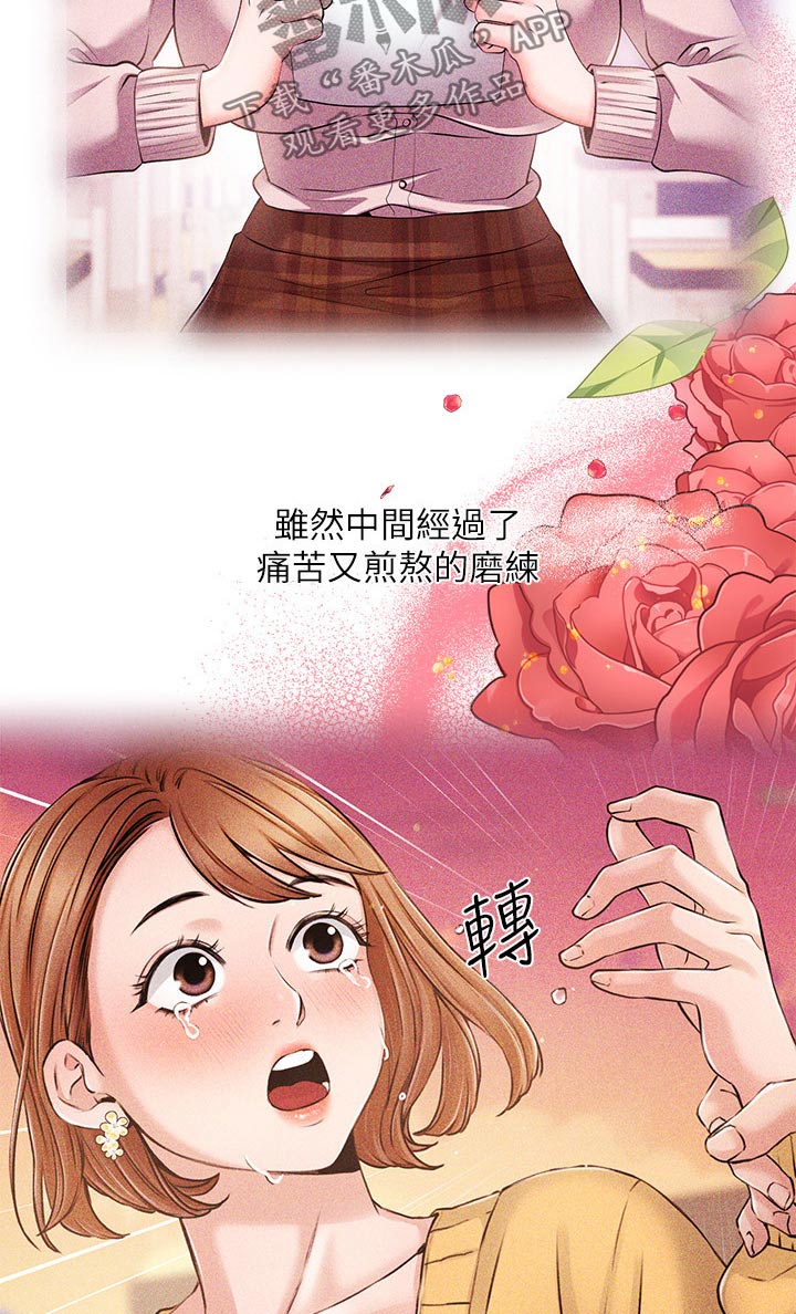 职场主页背景漫画,第66章：我的人生【完结】1图