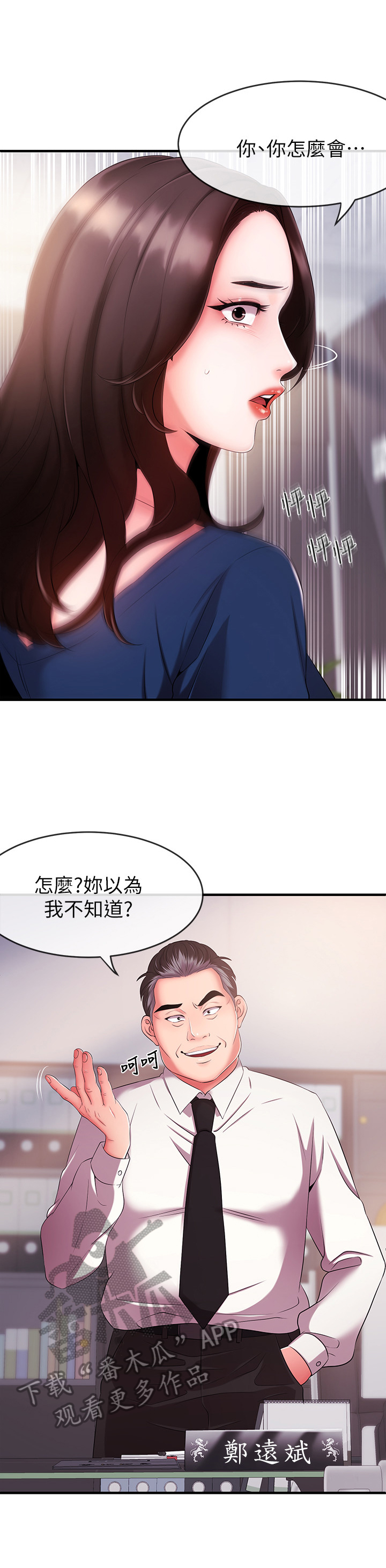 聊天主播道具漫画,第12章：威胁1图