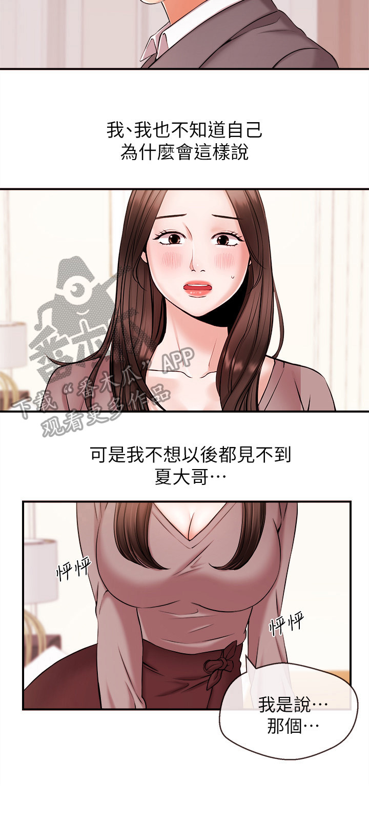 职场主人翁精神漫画,第31章：无法回头2图