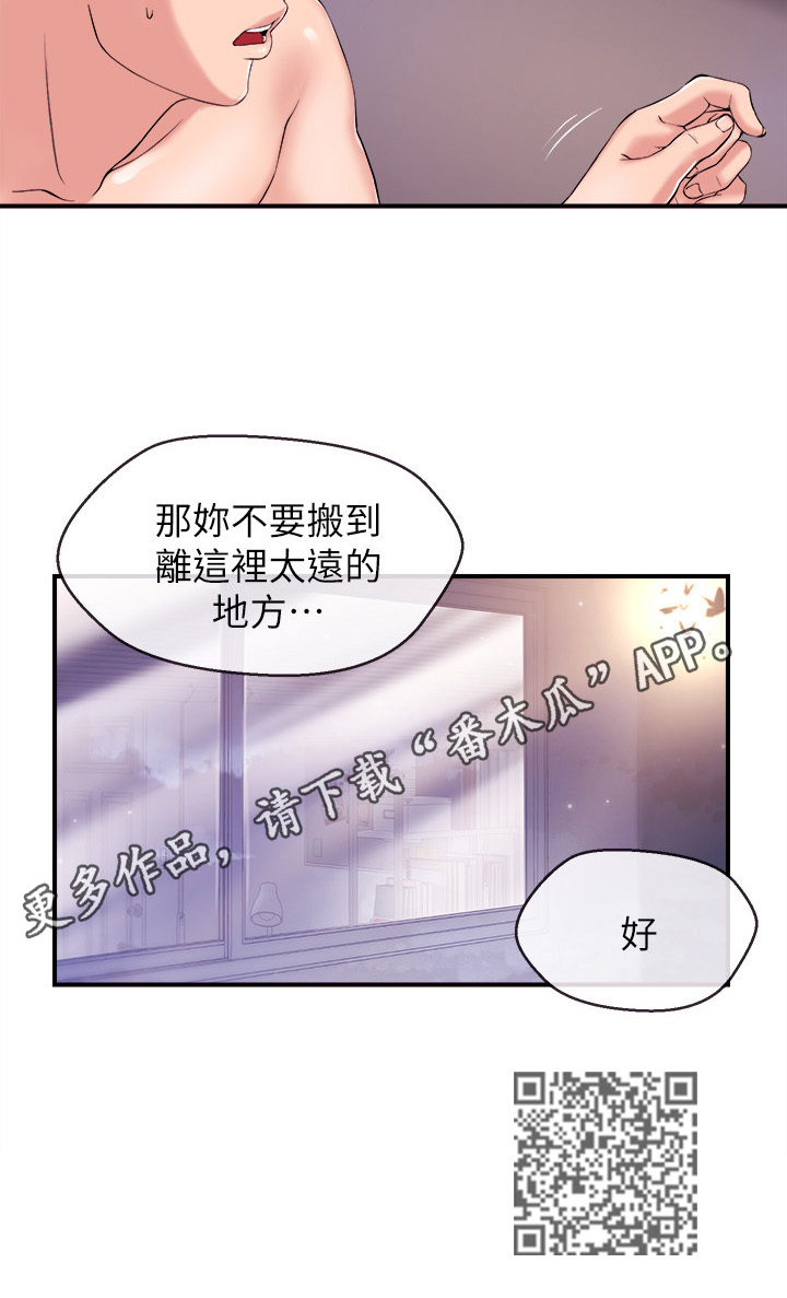 职场主播有谁漫画,第22章：搬走1图